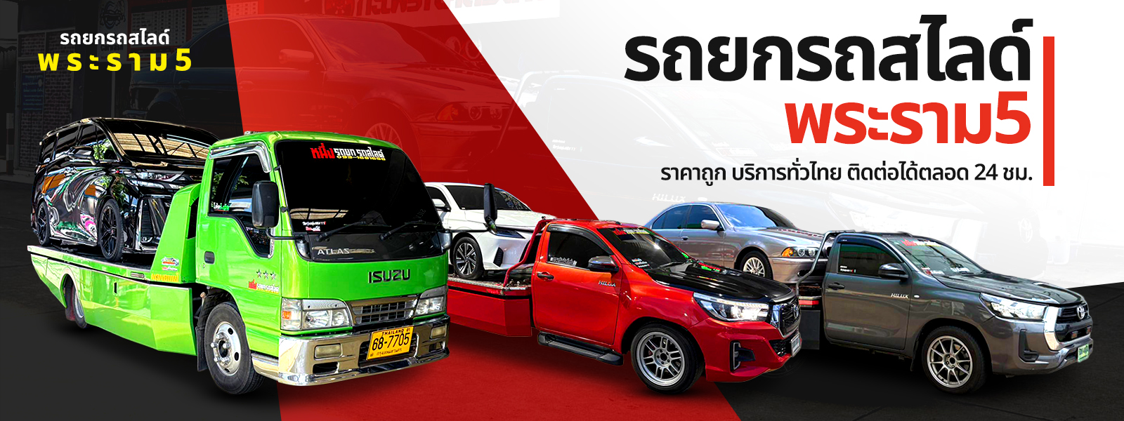 รถยกรถสไลด์พระราม5 2 2